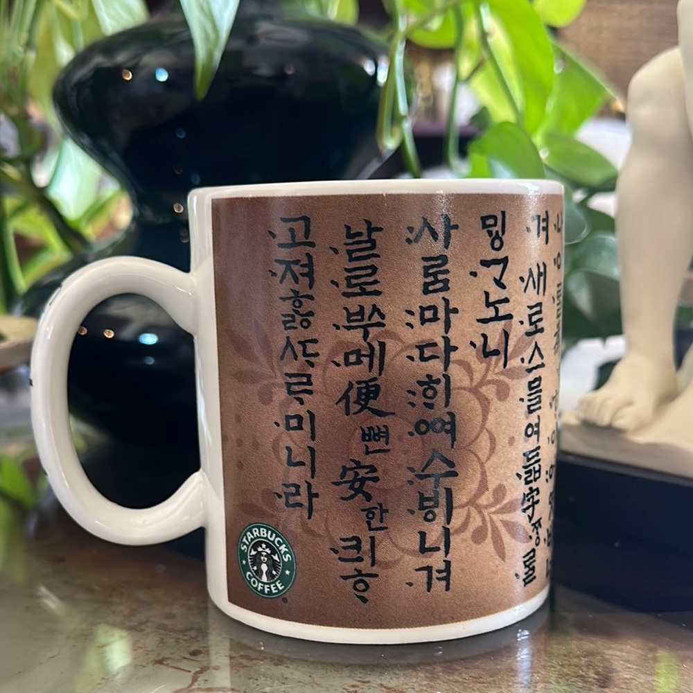 Starbucks Korean Script Mug in Brown 2005 White collection Korea Made